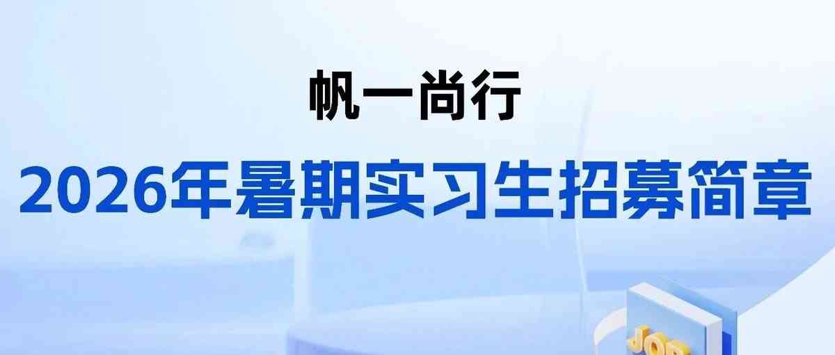27届实习