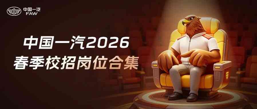 26春招
