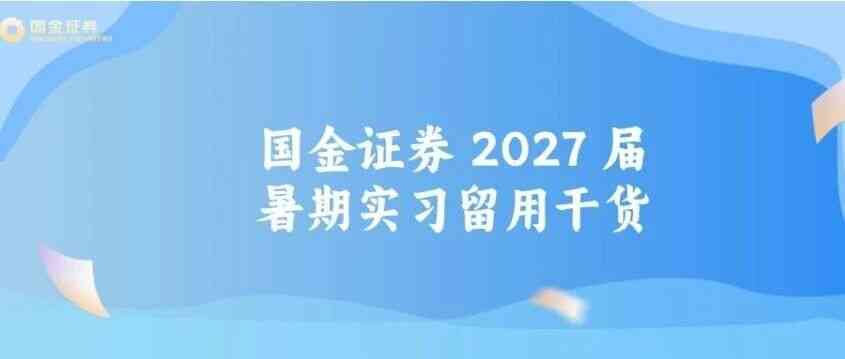 27届暑期实习