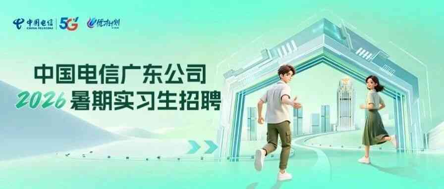 26届暑期实习生招聘
