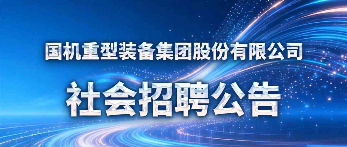 社招