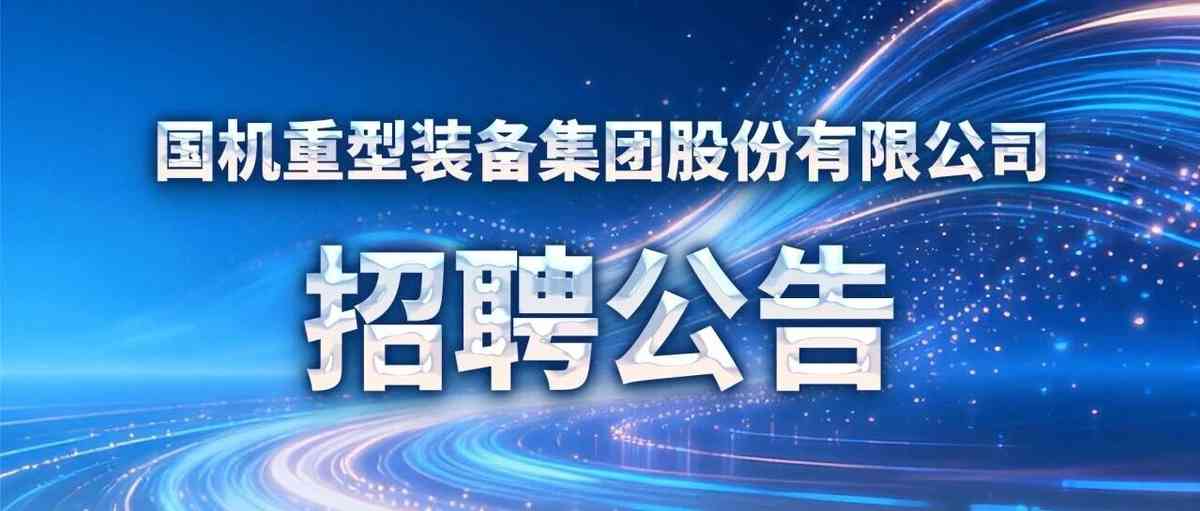 社会招聘