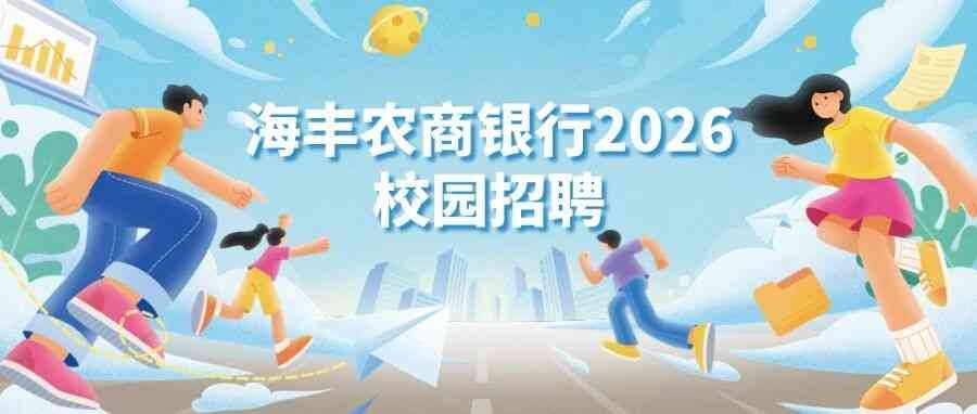 26春招