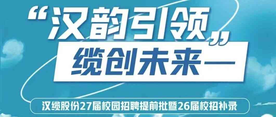 27届校园招聘