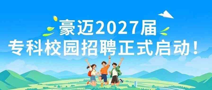 27提前批