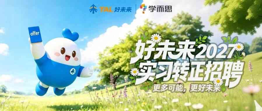 27届实习