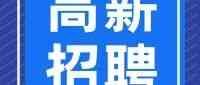 高层次人才网招聘会