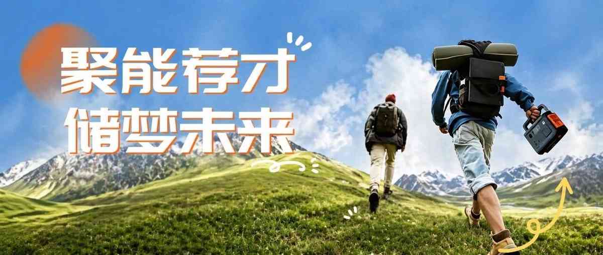 26届逆变器研发团队社招