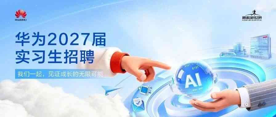 26届校招