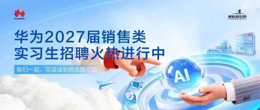 2027届校招
