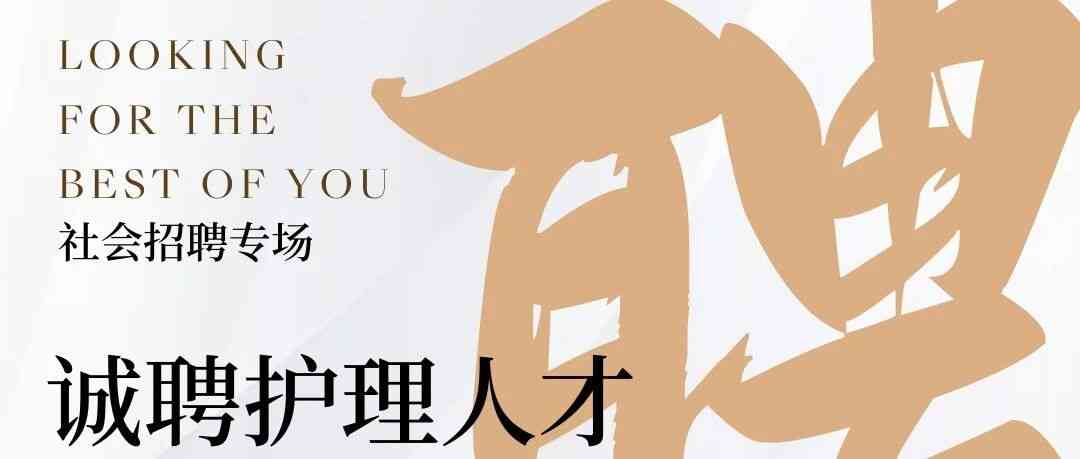 社招
