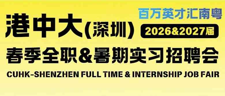 26届招聘会