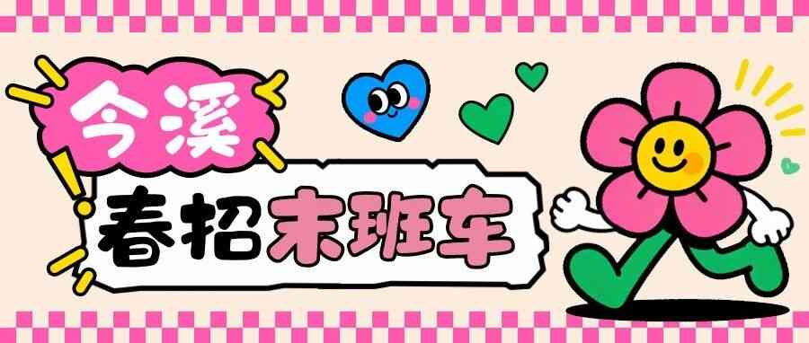 26春招补录