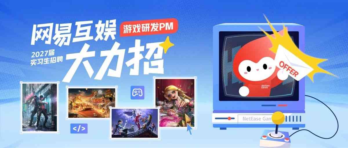 27届实习生招聘