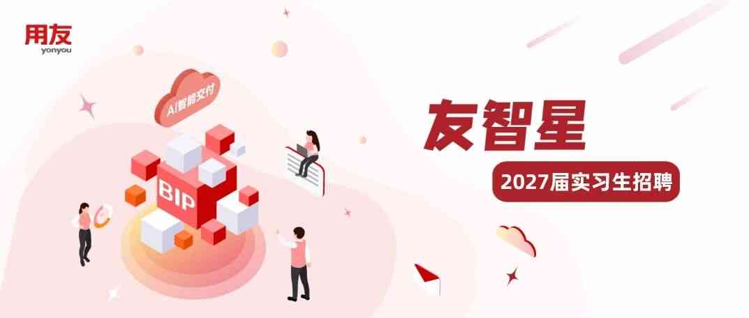 日常实习