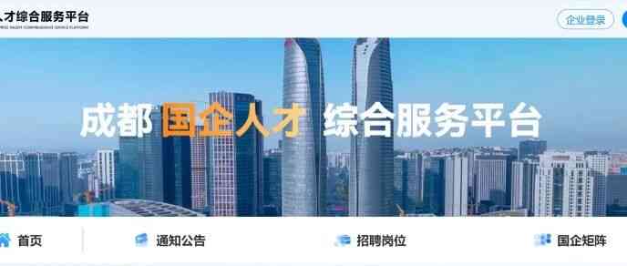 26届招聘丨成都文化旅游发展集团有限责任公司关于2026年春季第二批次校园招聘的公告