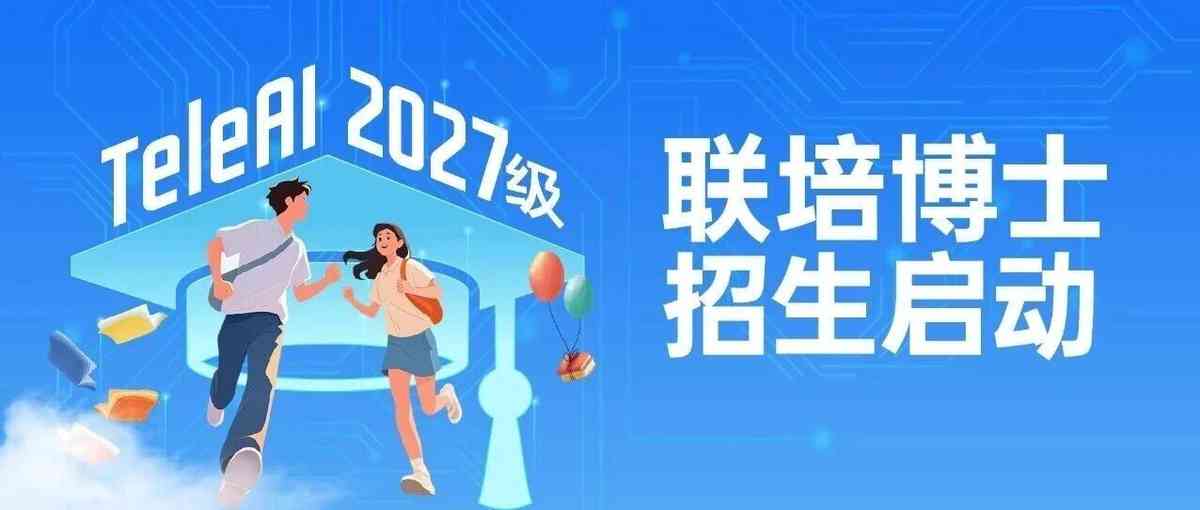 2027级联培博士招生