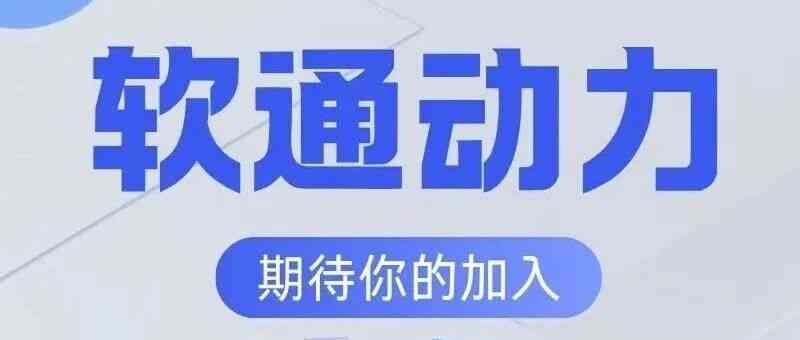 软通动力26社招