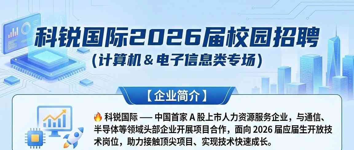 26春招补录