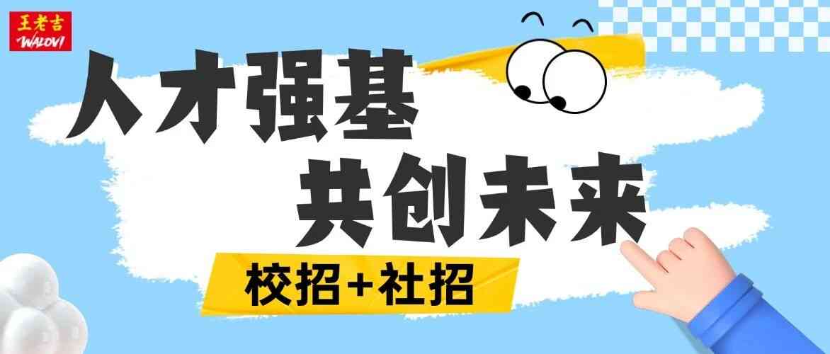 王老吉26春招