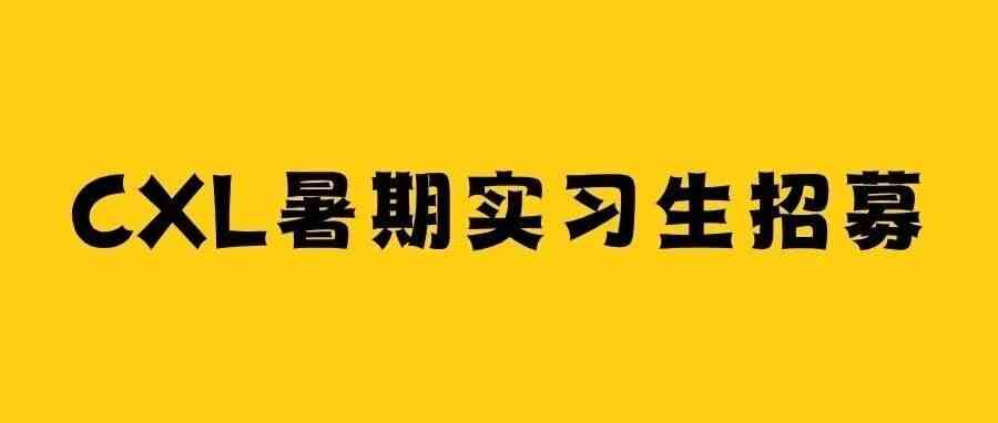 日常实习