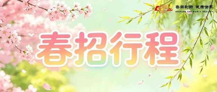 宣讲会