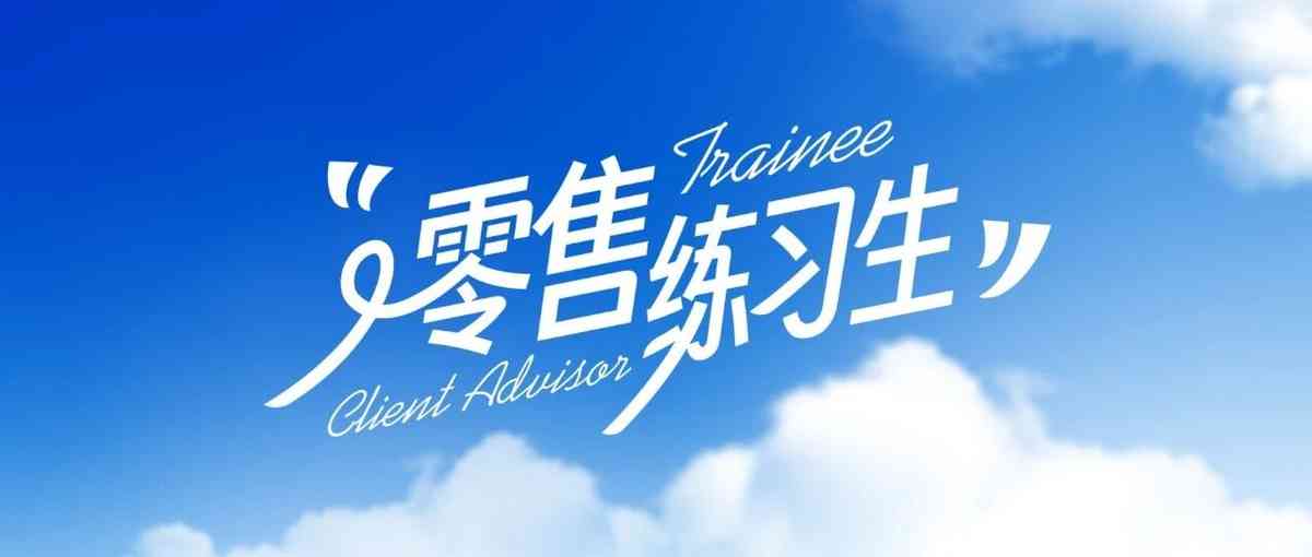 日常实习
