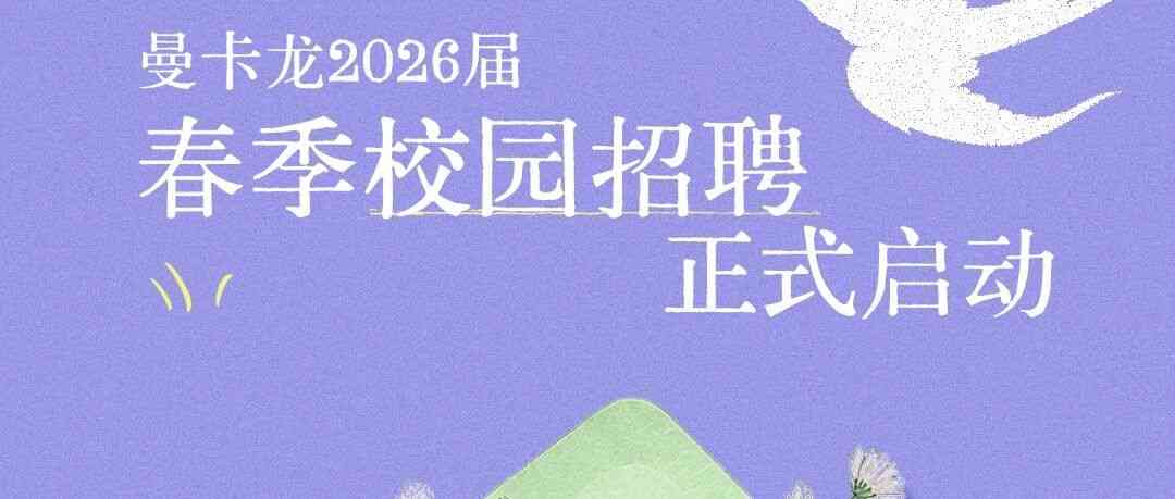 26春招