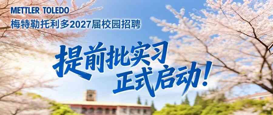 提前批