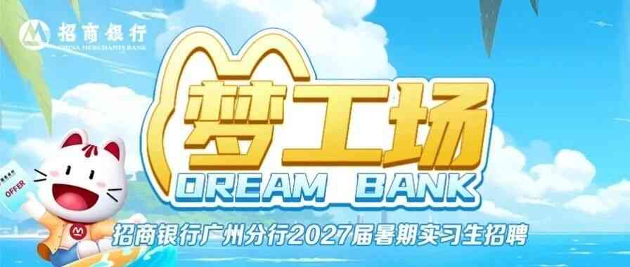 26届暑期实习生招聘