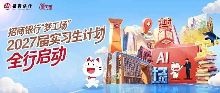 27届暑期实习生