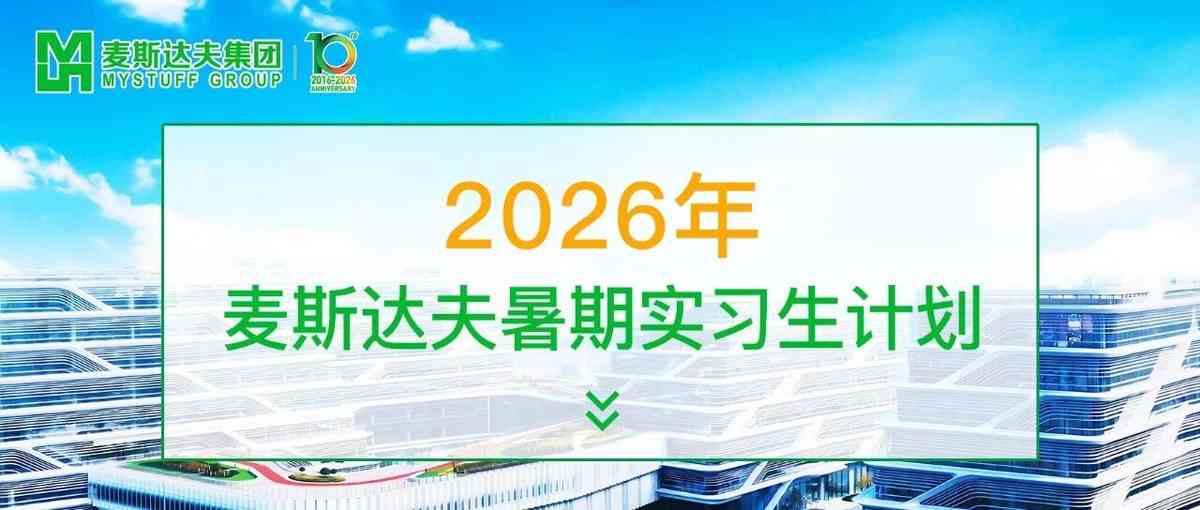 27届实习