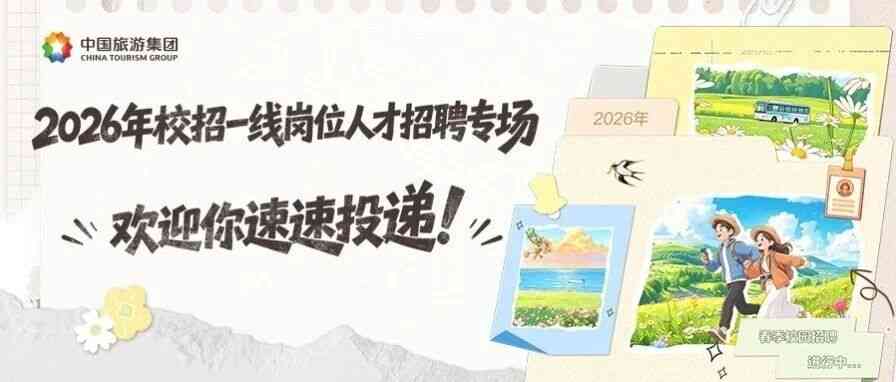 26春招
