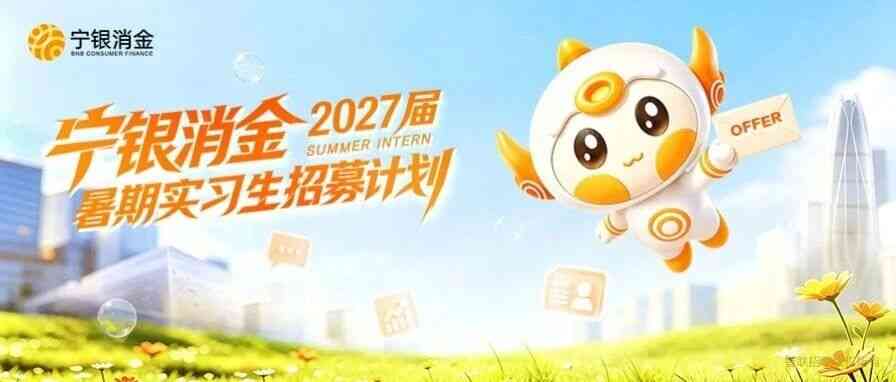 日常实习