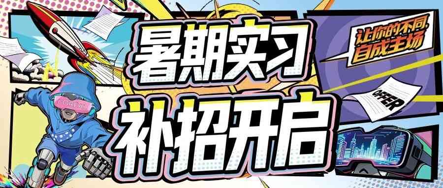 27届实习