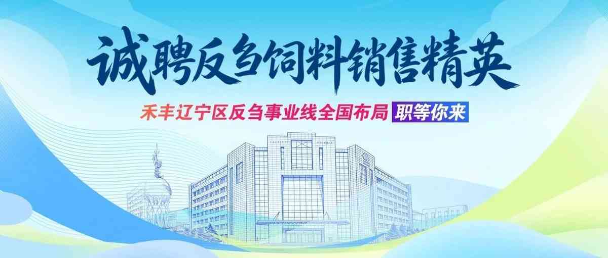 反刍饲料销售精英招聘