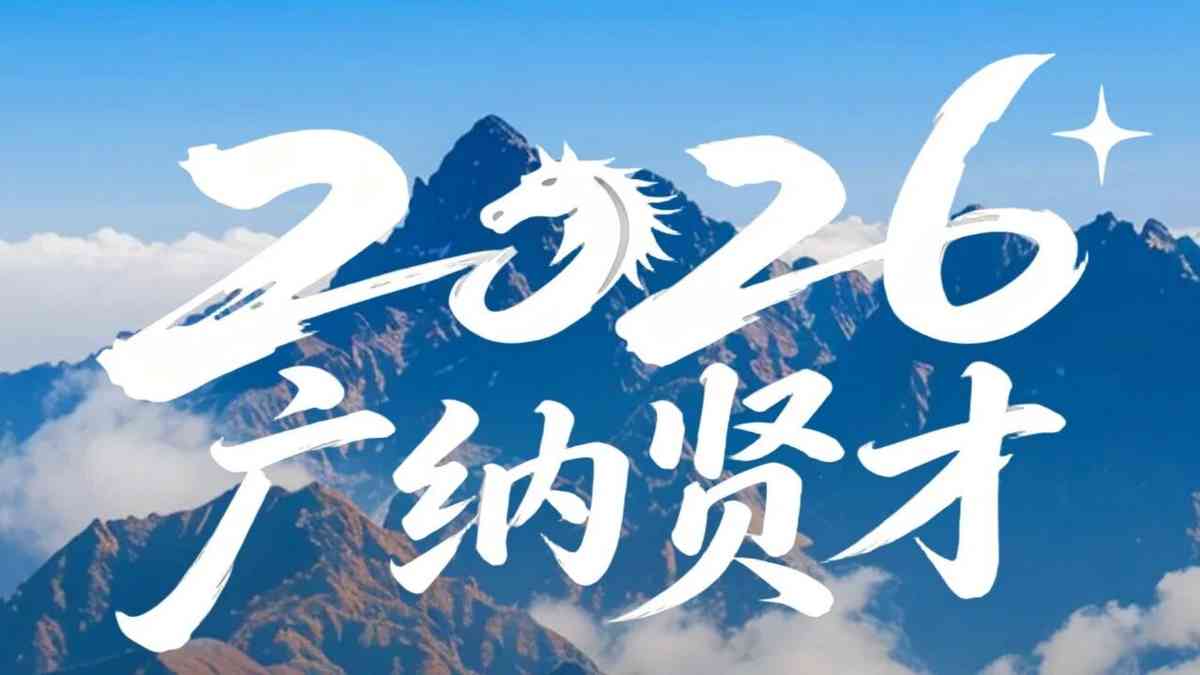 26春招