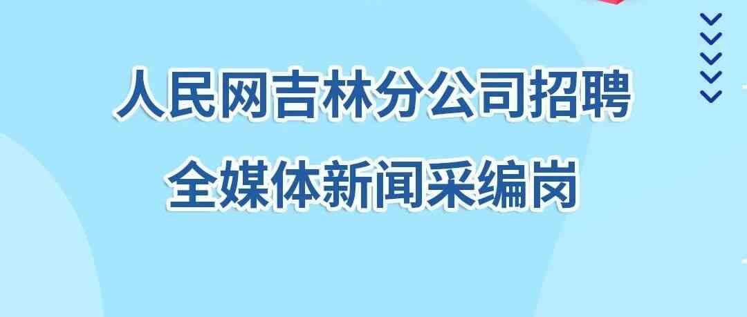 社招