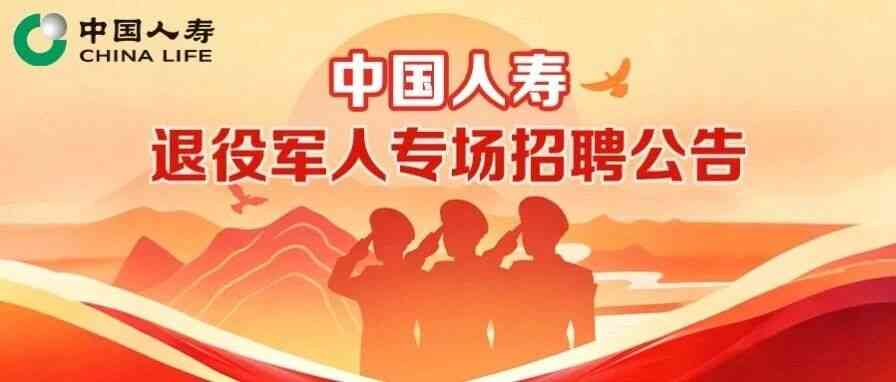 退役军人专场招聘