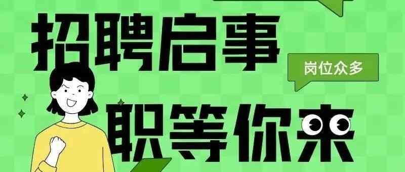 社招