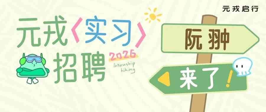 26届实习生招聘