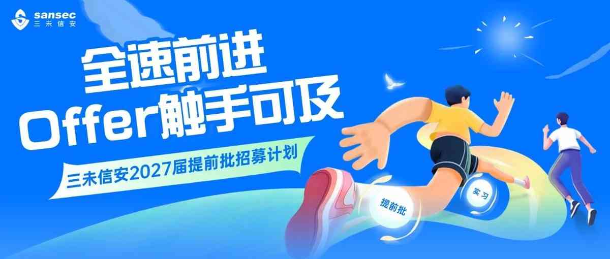 提前批
