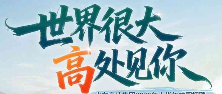 26春招