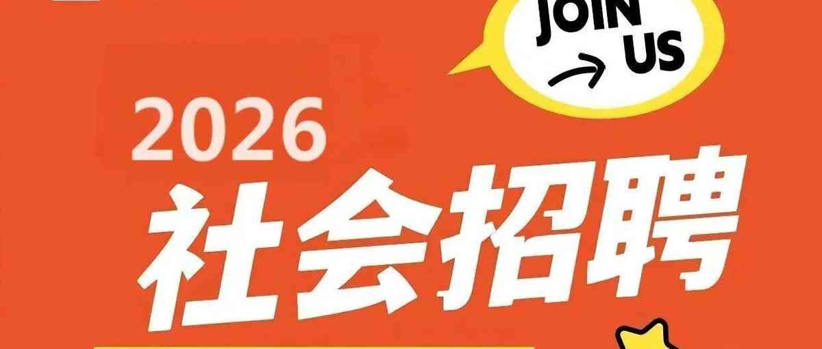 26届社招