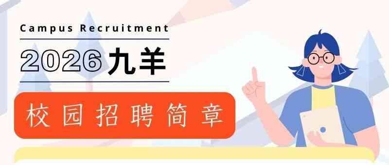 26届校招
