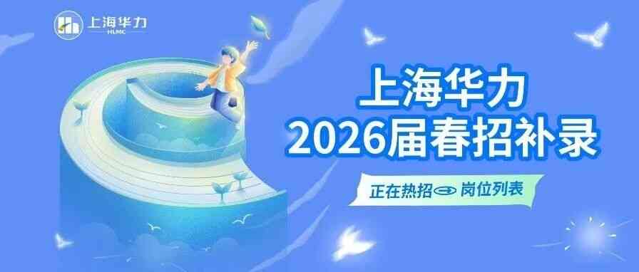 26春招补录