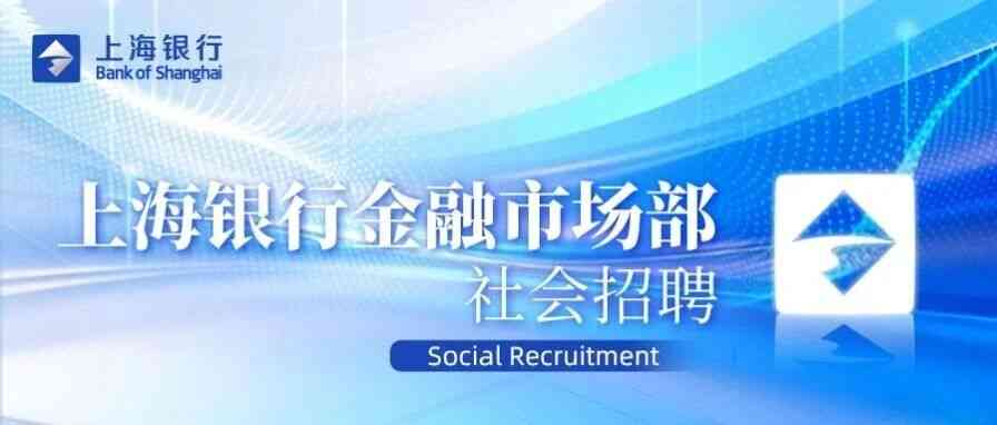 社招