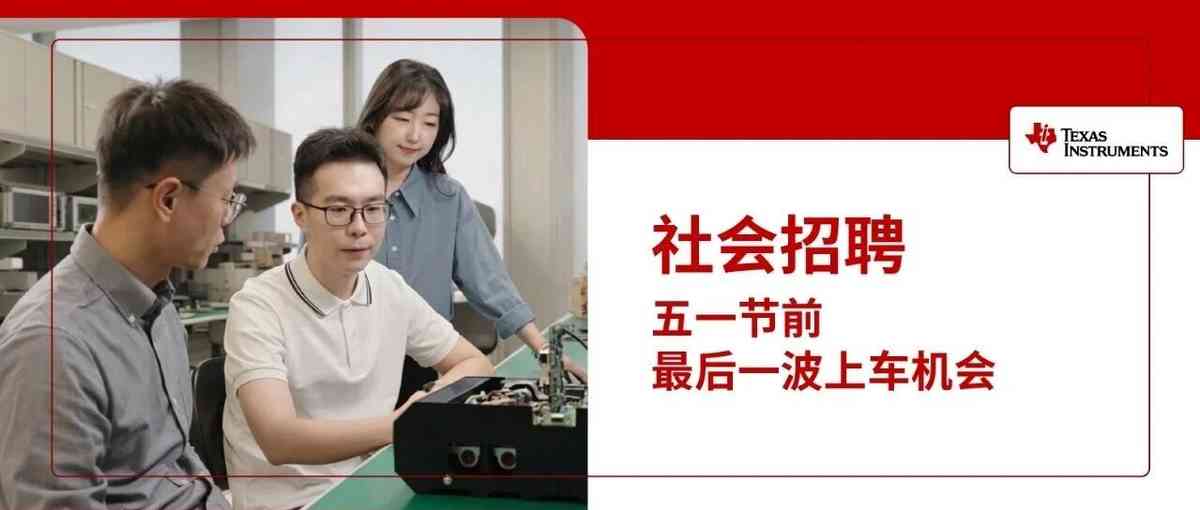 社会招聘
