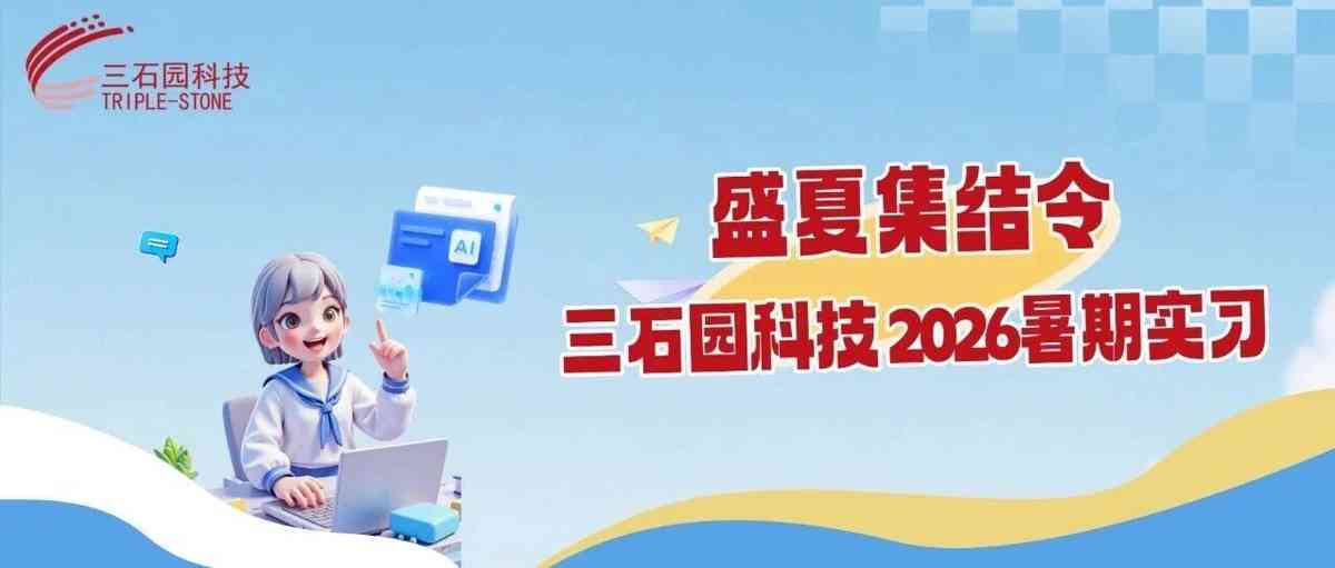 日常实习