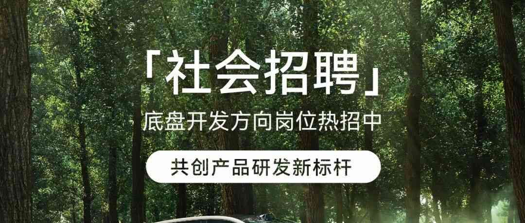 社招